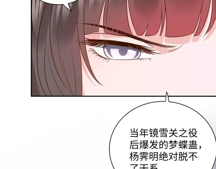 第34话 师妹不能吃 第87页