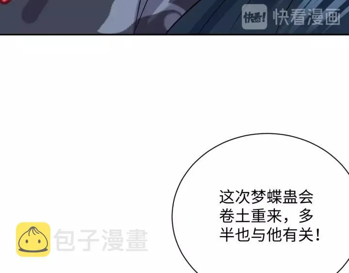 第34话 师妹不能吃 第90页