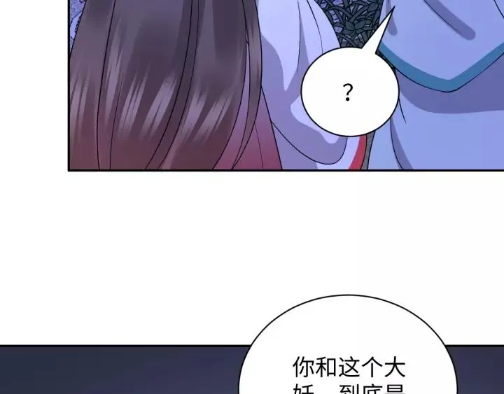 第34话 师妹不能吃 第112页