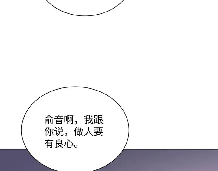 第34话 师妹不能吃 第115页