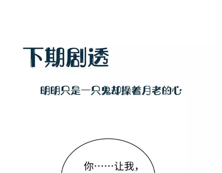 第34话 师妹不能吃 第122页