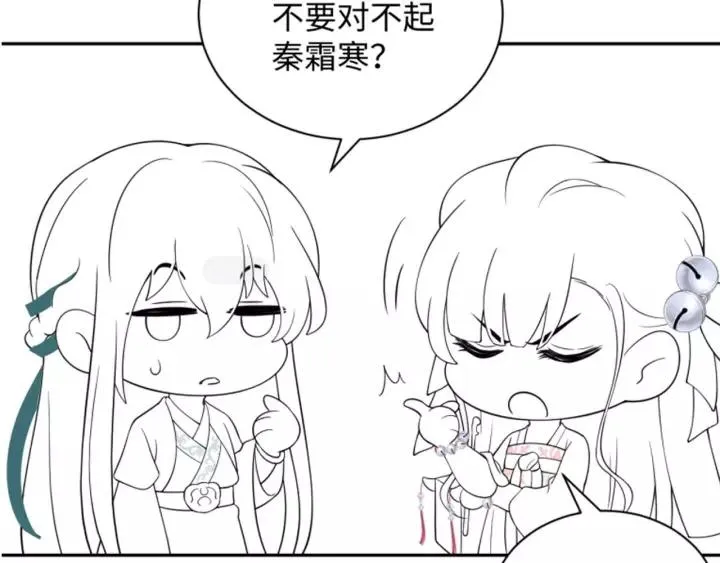 第34话 师妹不能吃 第123页