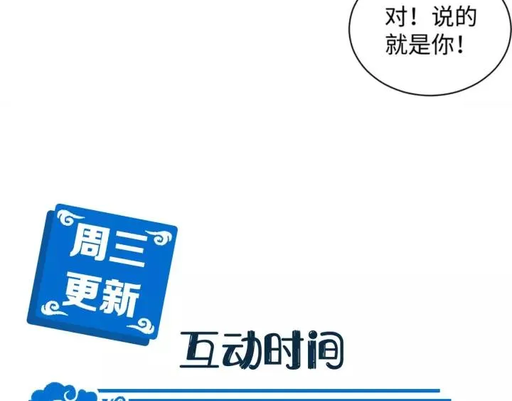 第34话 师妹不能吃 第124页