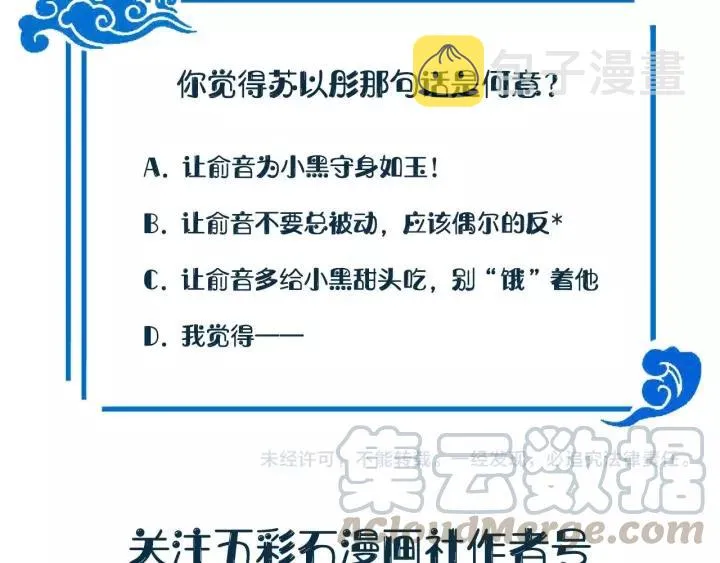 第34话 师妹不能吃 第125页