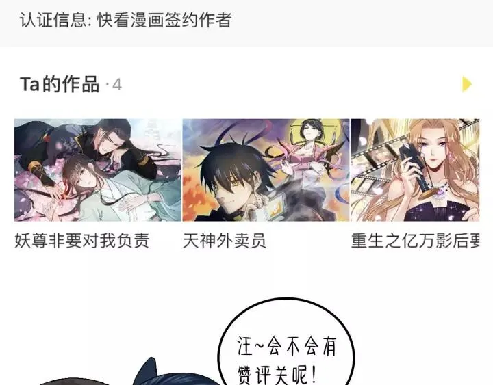 第34话 师妹不能吃 第127页