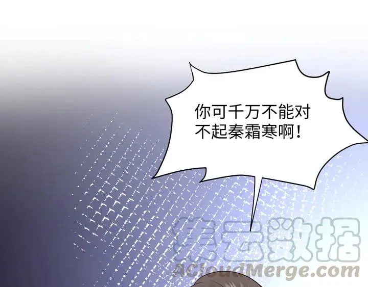 第35话 妖尊害羞了 第5页