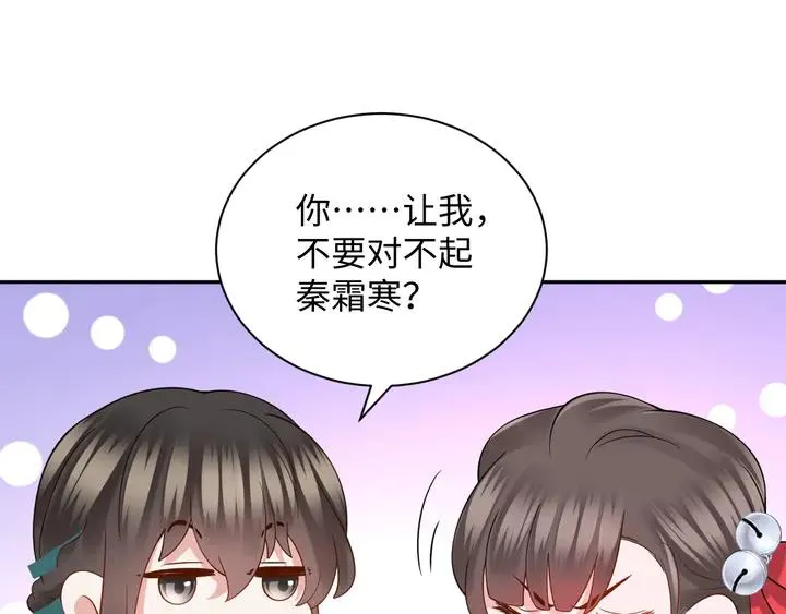 第35话 妖尊害羞了 第8页