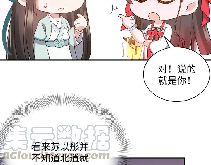 第35话 妖尊害羞了 第9页
