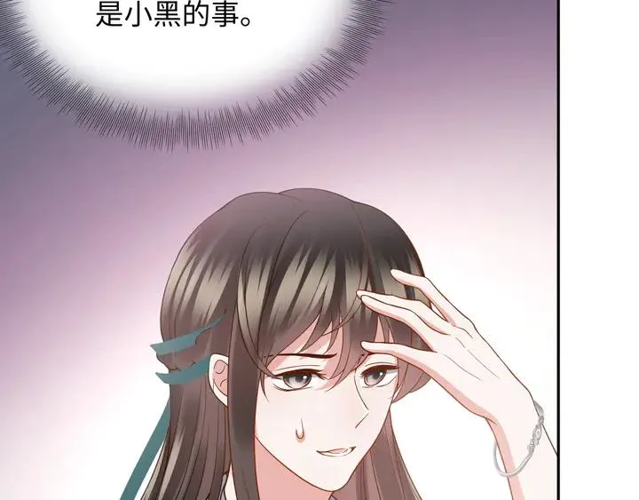 第35话 妖尊害羞了 第10页
