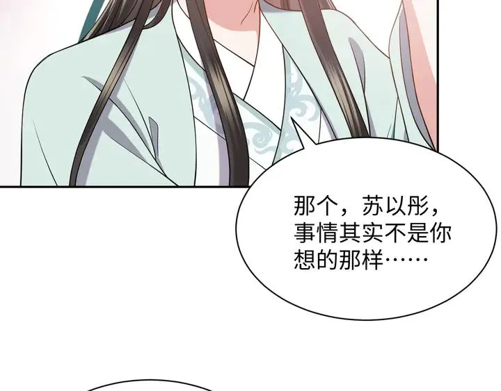 第35话 妖尊害羞了 第11页