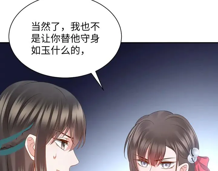 第35话 妖尊害羞了 第12页