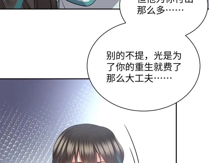 第35话 妖尊害羞了 第14页