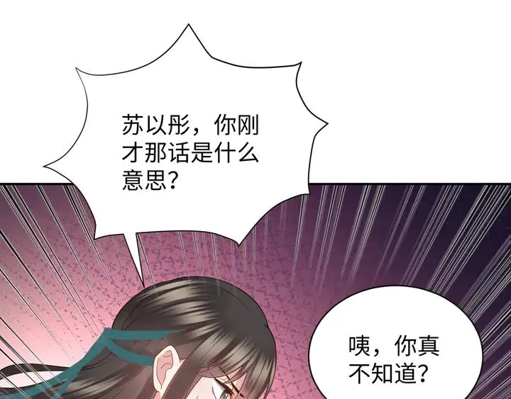 第35话 妖尊害羞了 第16页