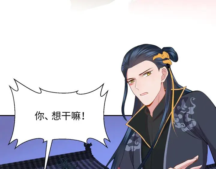 第35话 妖尊害羞了 第23页