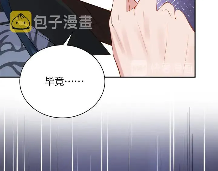 第35话 妖尊害羞了 第27页