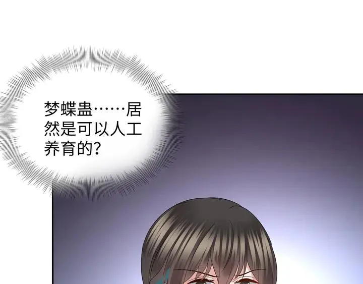 第35话 妖尊害羞了 第42页