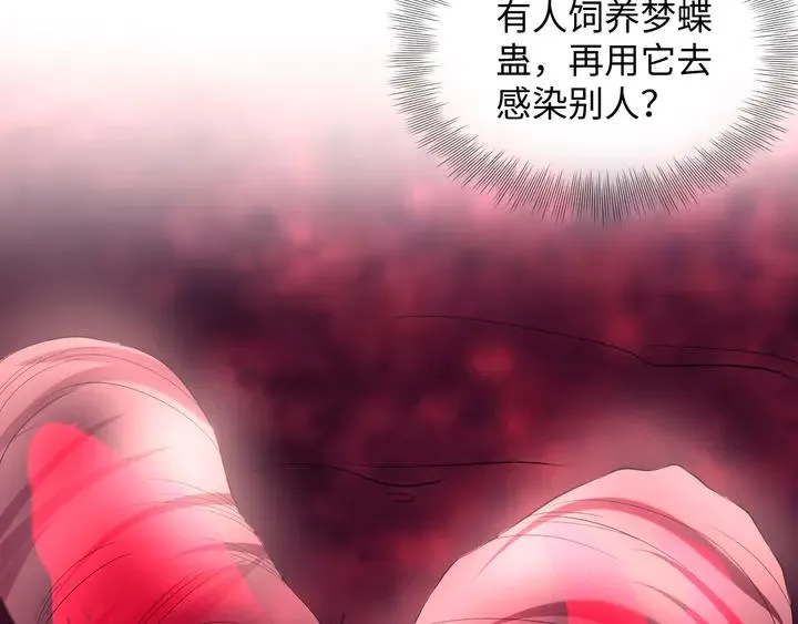 第35话 妖尊害羞了 第44页