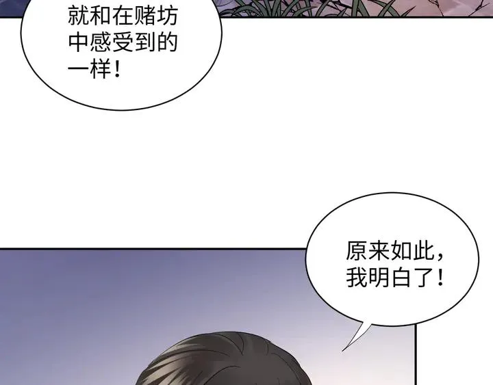 第35话 妖尊害羞了 第48页