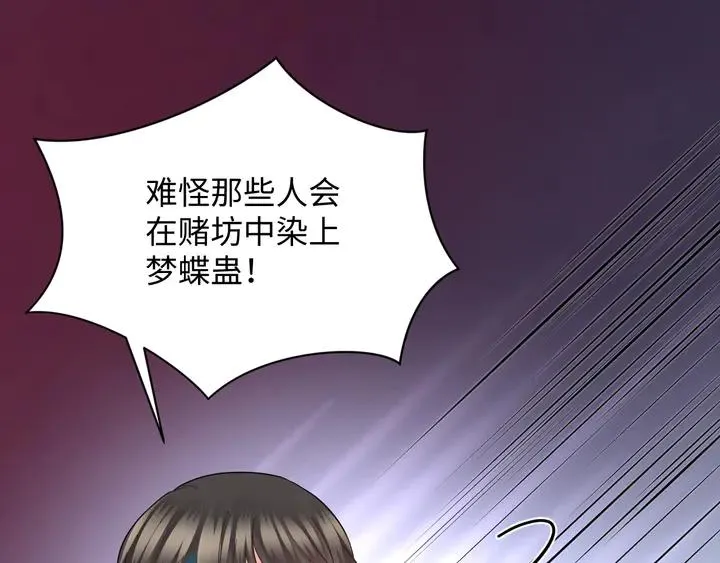 第35话 妖尊害羞了 第50页