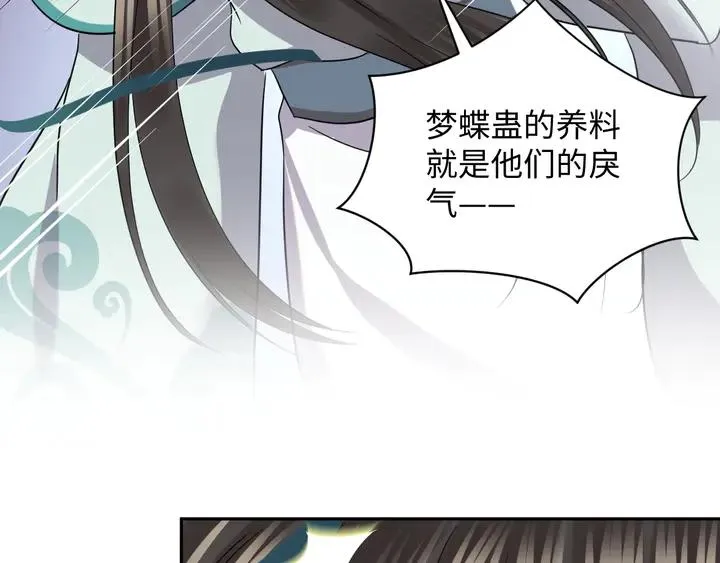 第35话 妖尊害羞了 第52页