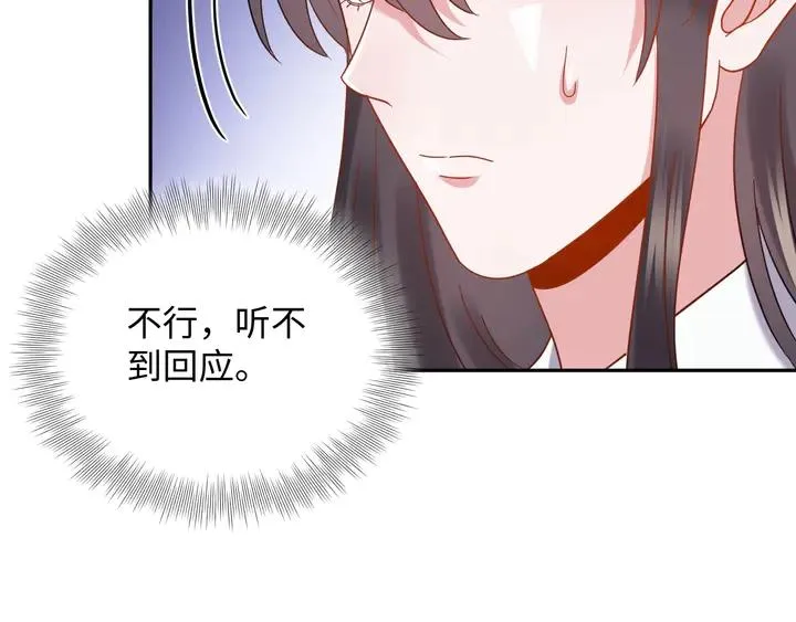 第35话 妖尊害羞了 第64页