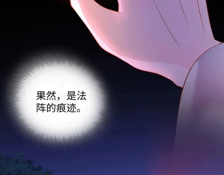 第35话 妖尊害羞了 第71页
