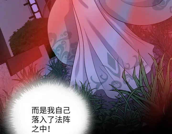 第35话 妖尊害羞了 第74页