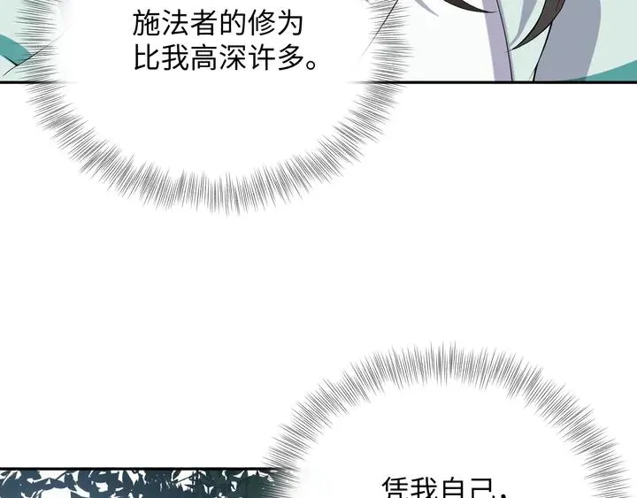 第35话 妖尊害羞了 第82页