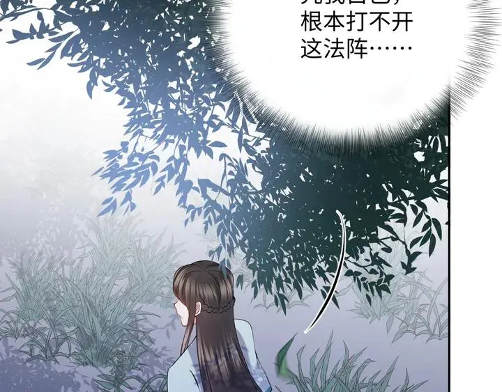 第35话 妖尊害羞了 第83页