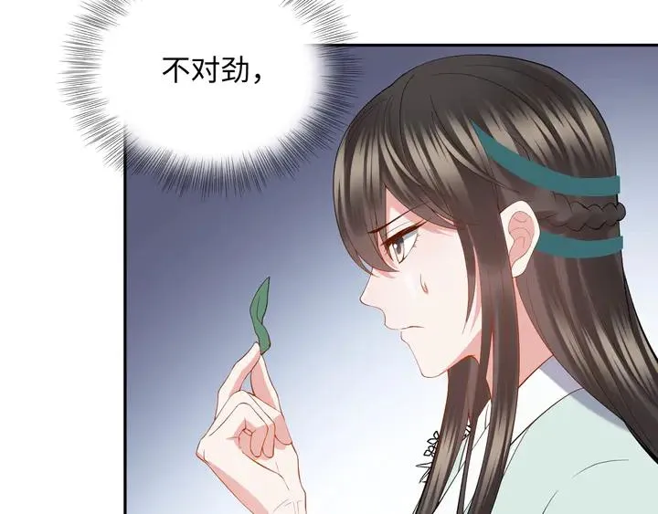 第35话 妖尊害羞了 第88页