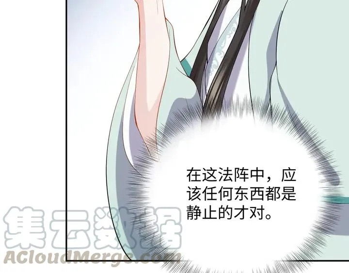 第35话 妖尊害羞了 第89页