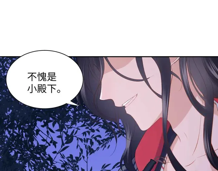 第35话 妖尊害羞了 第95页