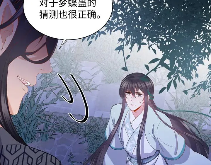 第35话 妖尊害羞了 第98页