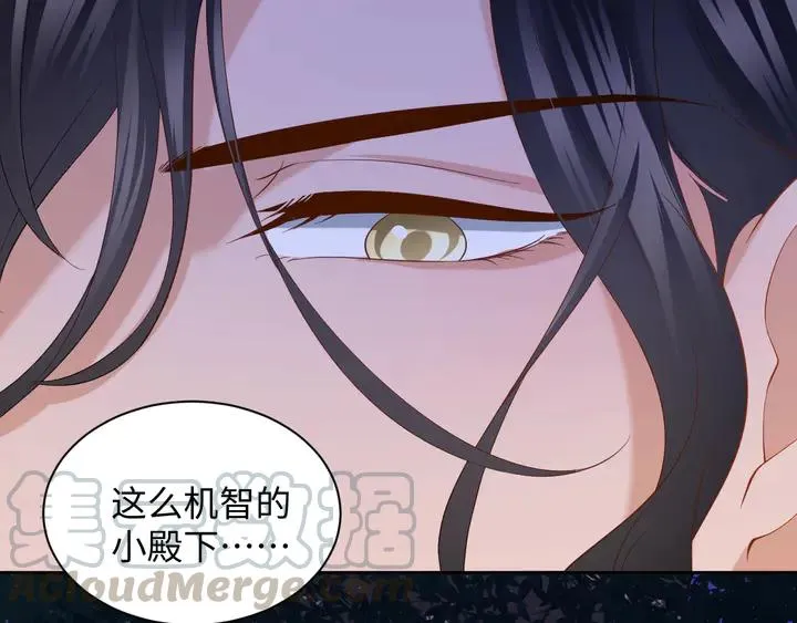 第35话 妖尊害羞了 第101页