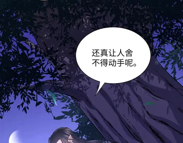 第35话 妖尊害羞了 第102页