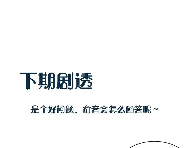 第35话 妖尊害羞了 第108页
