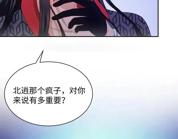 第35话 妖尊害羞了 第110页
