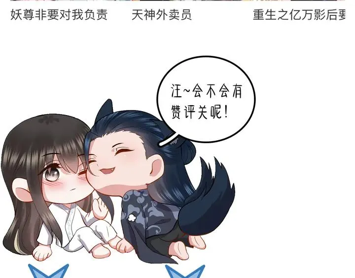 第35话 妖尊害羞了 第116页