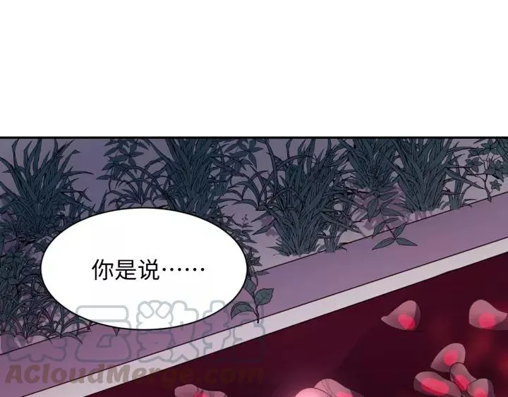 第38话 恃宠而骄 第5页