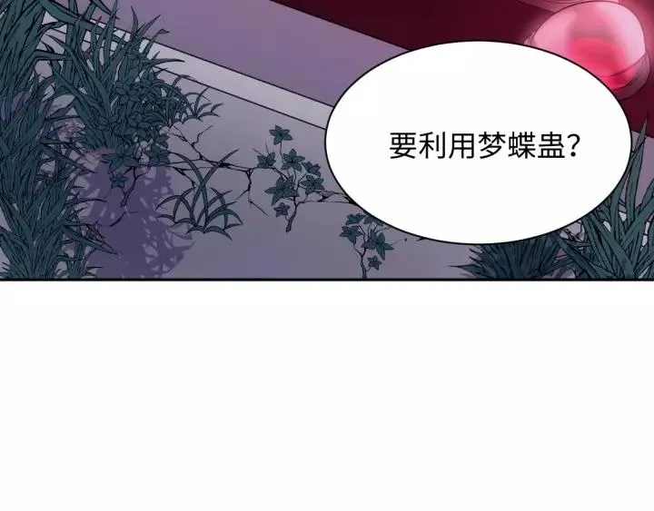 第38话 恃宠而骄 第7页
