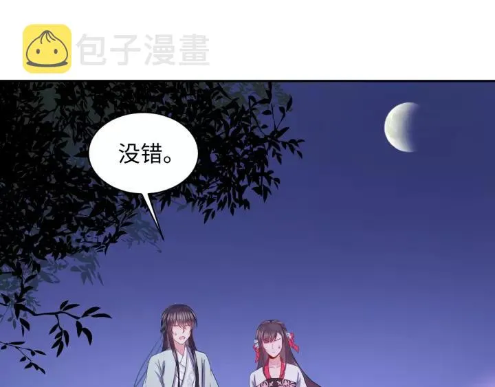 第38话 恃宠而骄 第8页
