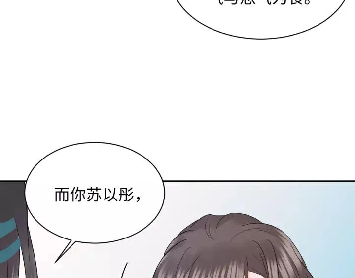 第38话 恃宠而骄 第10页