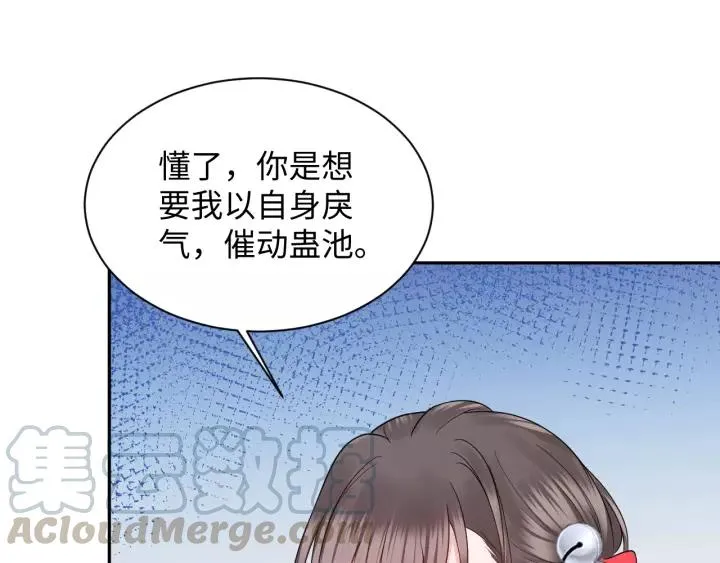 第38话 恃宠而骄 第13页
