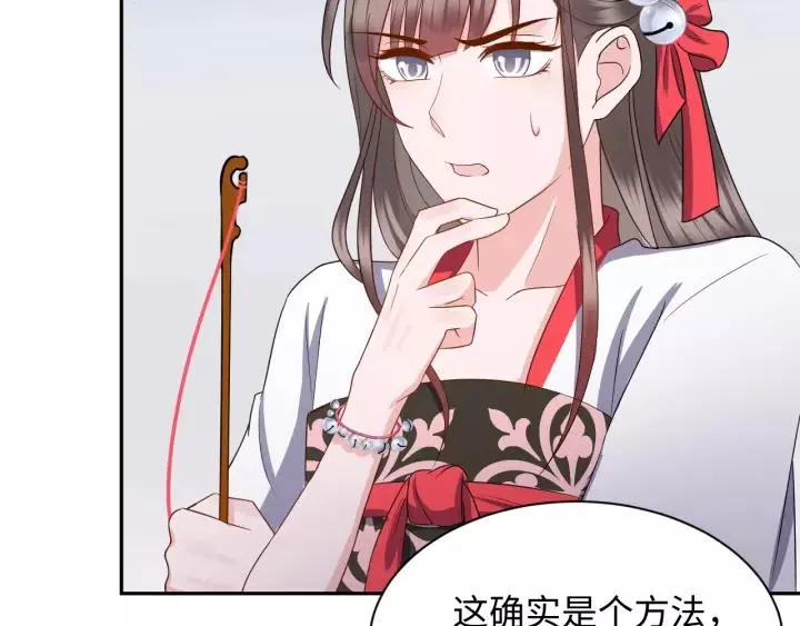 第38话 恃宠而骄 第14页