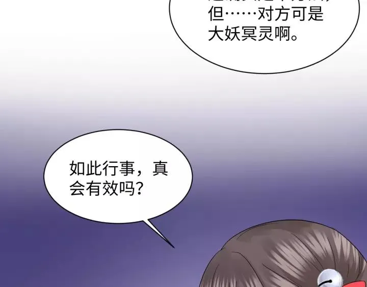 第38话 恃宠而骄 第15页