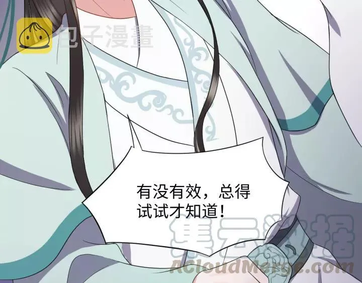 第38话 恃宠而骄 第17页