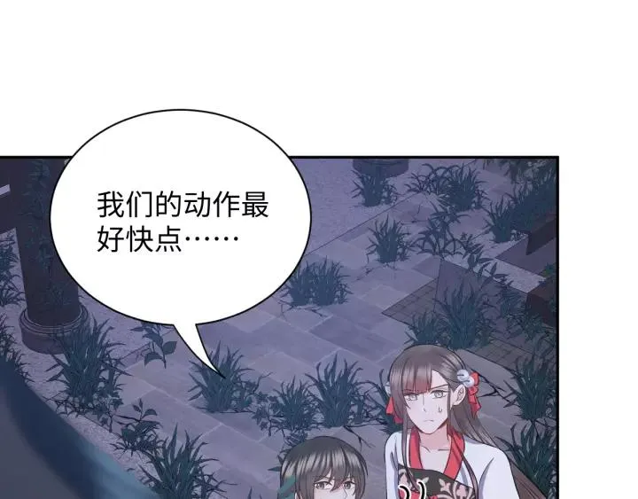 第38话 恃宠而骄 第20页