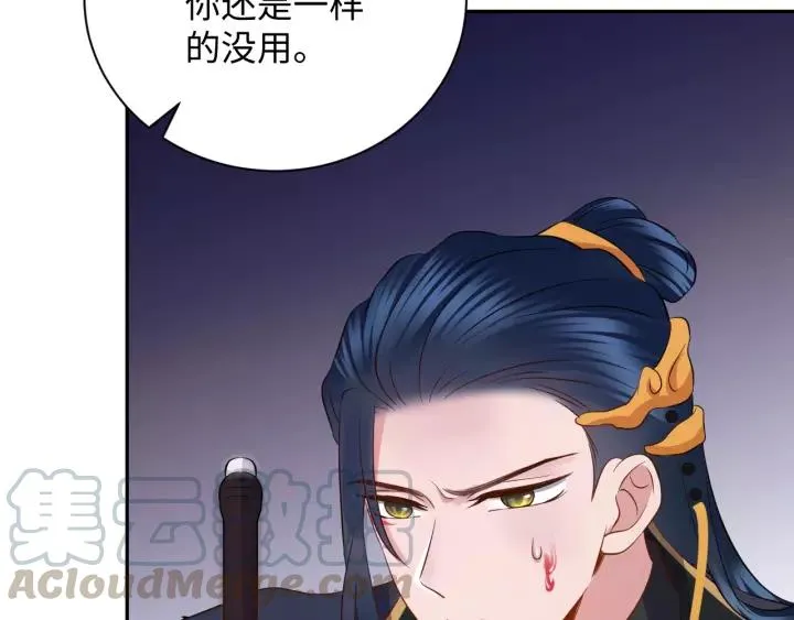 第38话 恃宠而骄 第29页