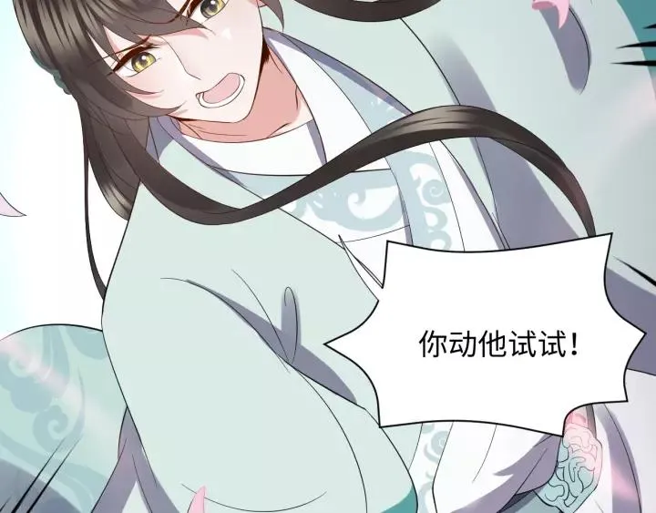 第38话 恃宠而骄 第50页