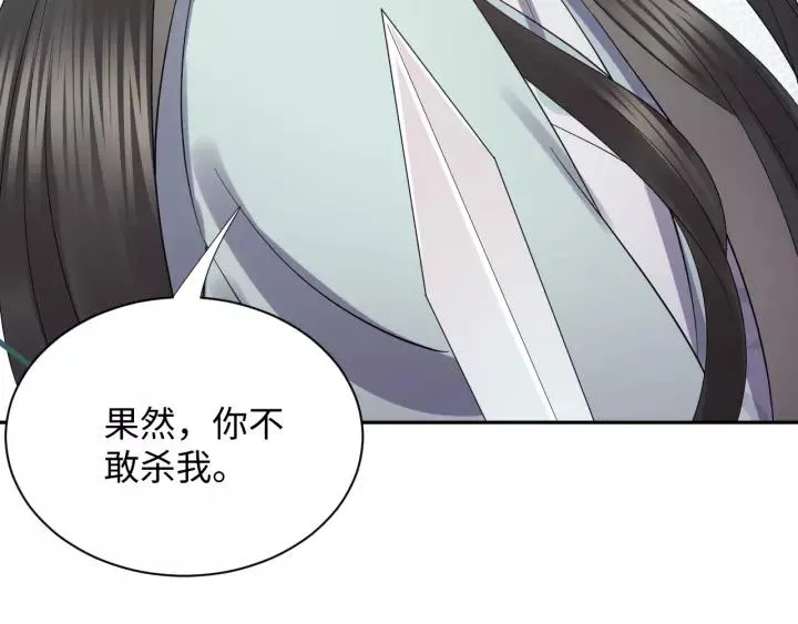 第38话 恃宠而骄 第59页